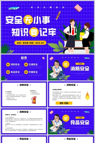 紫色卡通风格校园安全教育培训PPT模板