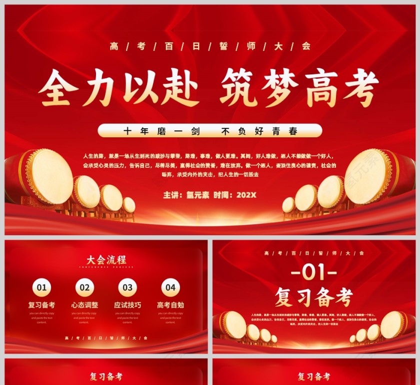 红金简约风格百日誓师助力高考大会PPT模板第1张