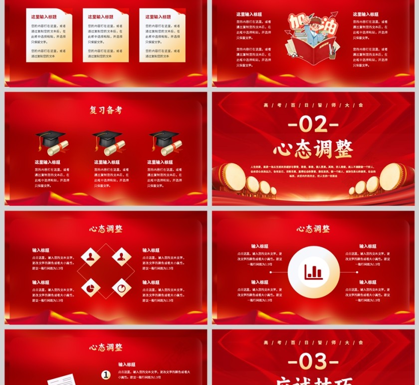 红金简约风格百日誓师助力高考大会PPT模板第2张