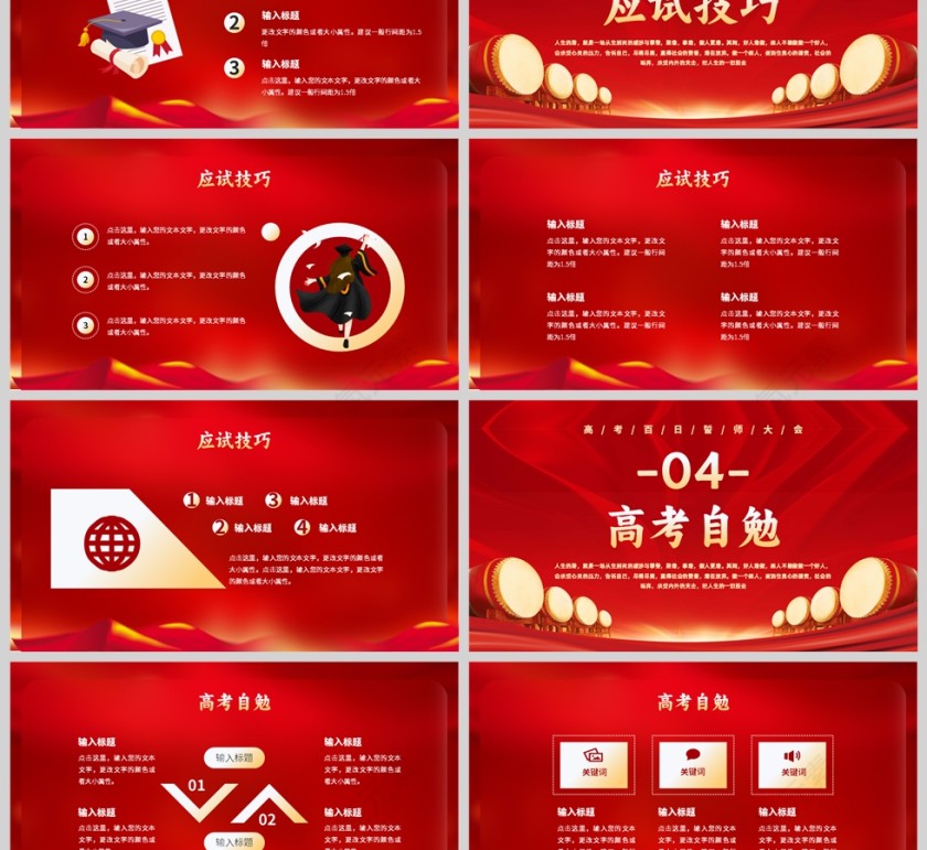 红金简约风格百日誓师助力高考大会PPT模板第3张