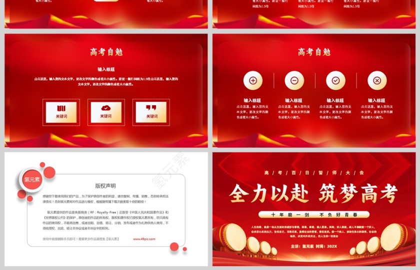 红金简约风格百日誓师助力高考大会PPT模板第4张