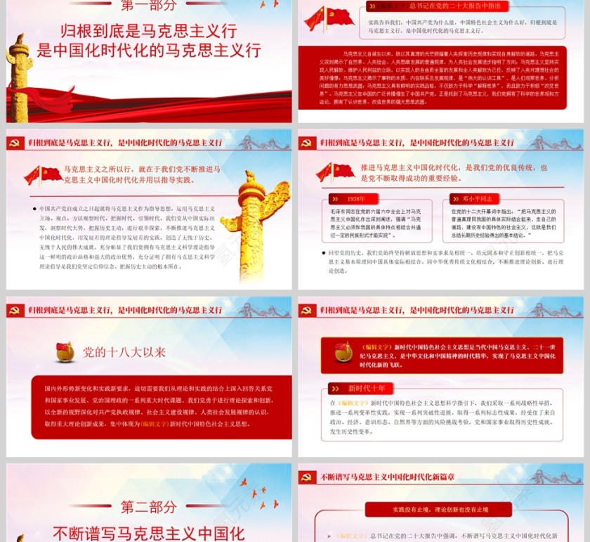 红色党建风2022我们党坚定信仰信念把握历史主动的根本所在党员干部学习教育专题党课党建PPT课件模板第2张