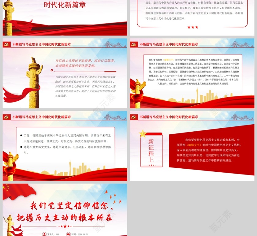 红色党建风2022我们党坚定信仰信念把握历史主动的根本所在党员干部学习教育专题党课党建PPT课件模板第3张