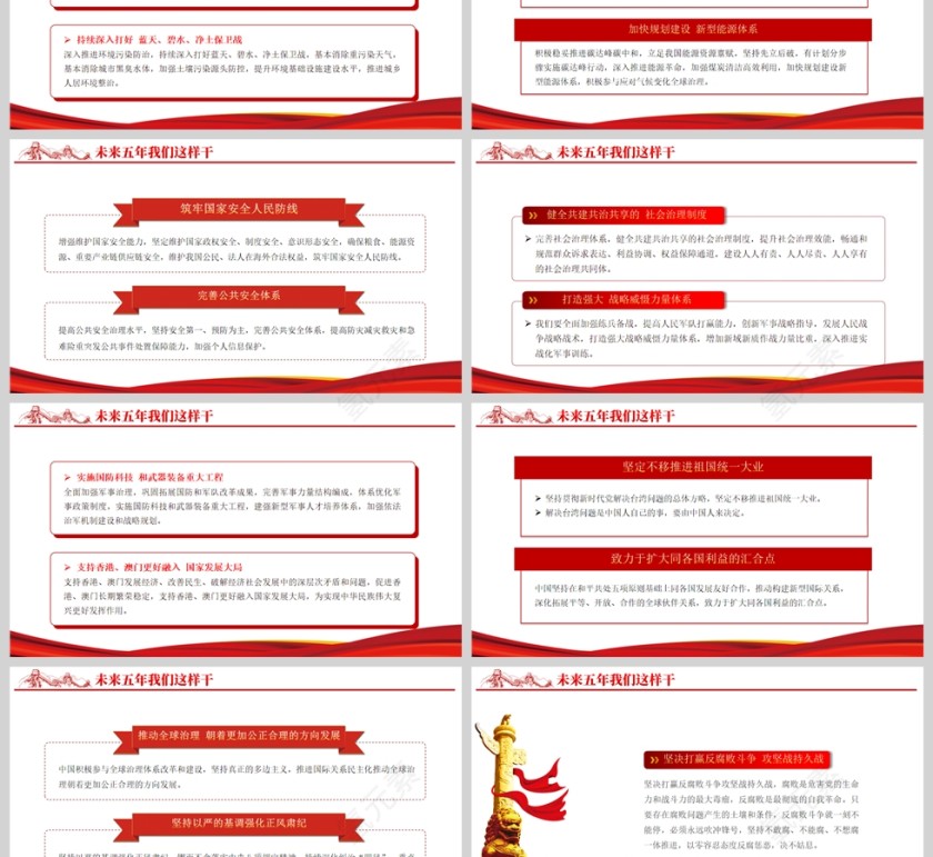 红色党政风2022未来五年我们这样干国家机关干部党支部党日活动专题党建党政课件PPT模板第3张