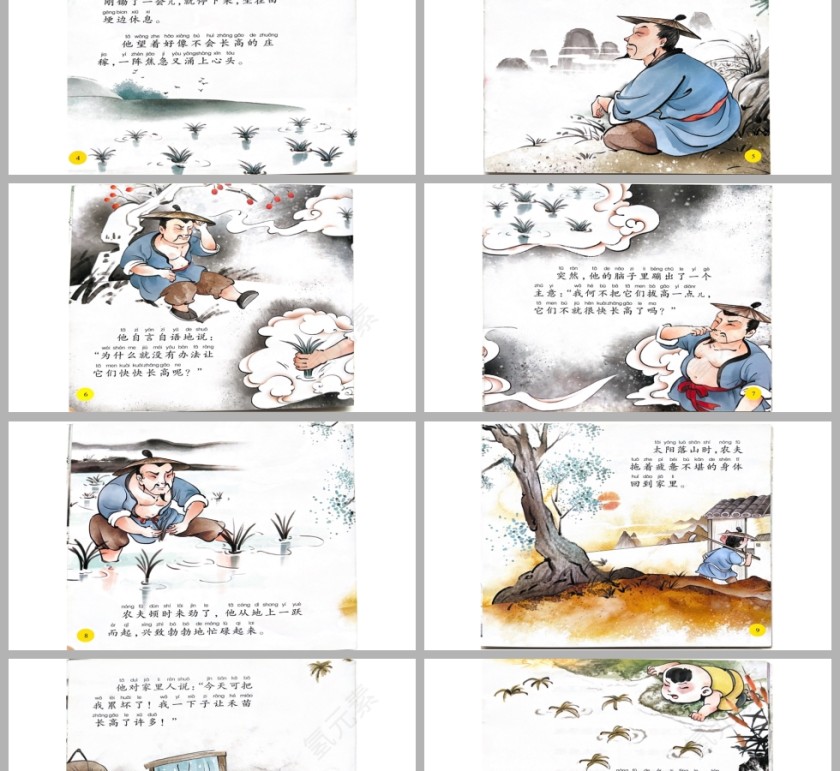 拔苗助长成语故事PPT课件模板第2张