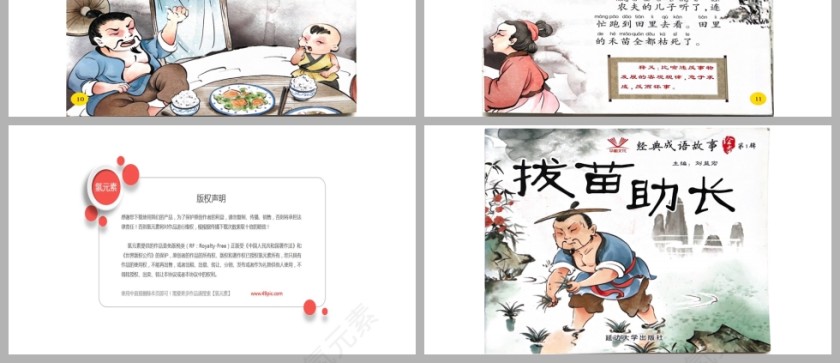 拔苗助长成语故事PPT课件模板第3张