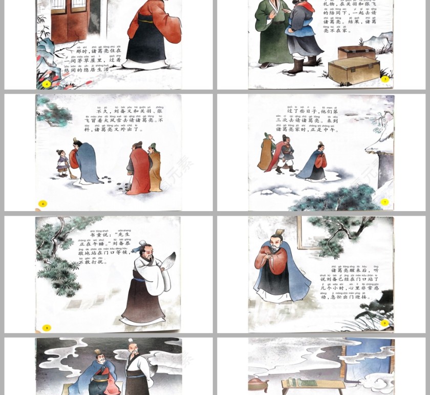 三顾茅庐成语故事PPT课件模板第2张