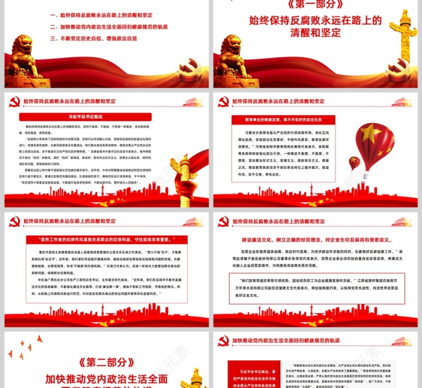 全面从严治党是党永葆生机活力走好新的赶考之路的必由之路PPT模板第2张