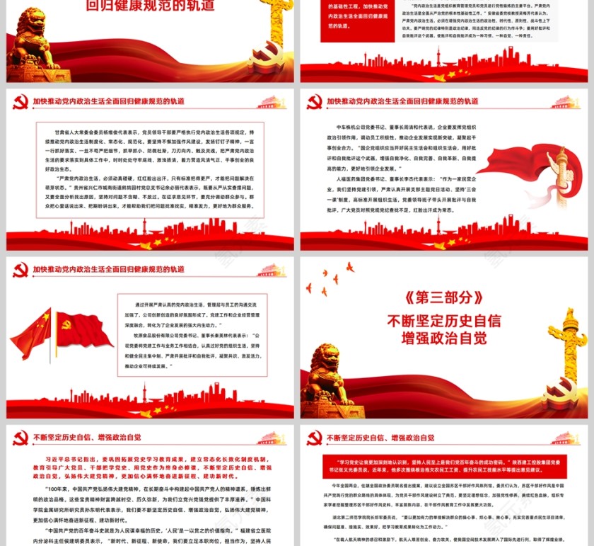 全面从严治党是党永葆生机活力走好新的赶考之路的必由之路PPT模板第3张