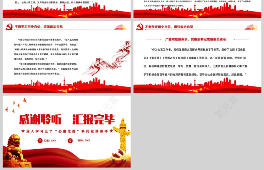 全面从严治党是党永葆生机活力走好新的赶考之路的必由之路PPT模板第4张