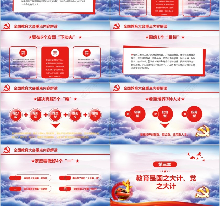 坚持中国特设社会主义教育发展道路全国教育大会解读PPT第3张