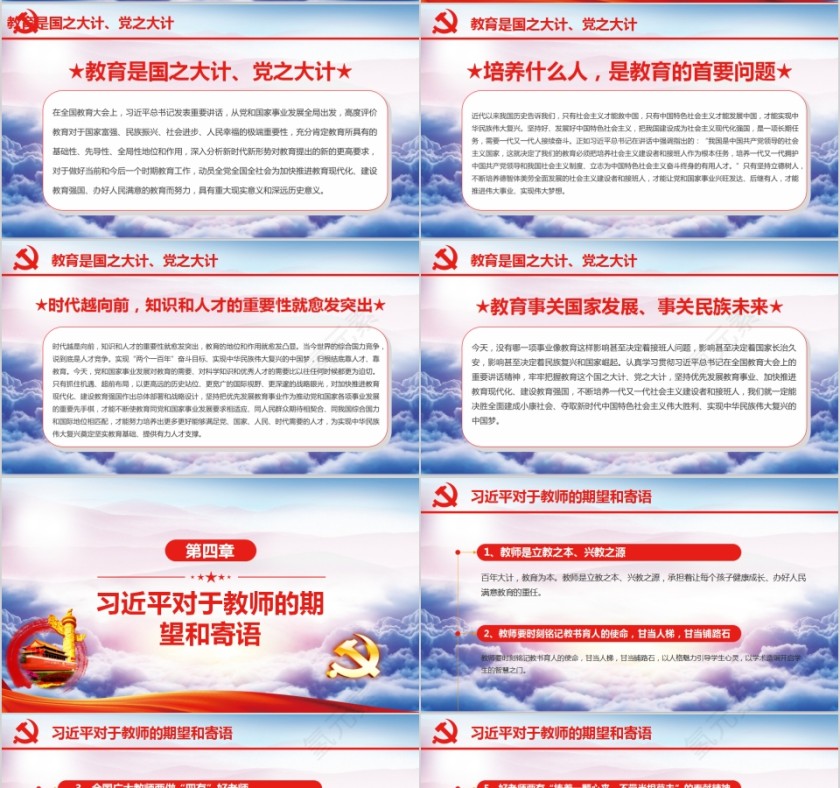 坚持中国特设社会主义教育发展道路全国教育大会解读PPT第4张