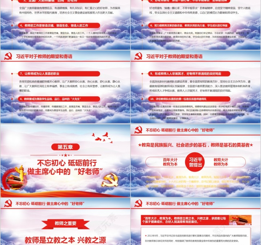 坚持中国特设社会主义教育发展道路全国教育大会解读PPT第5张