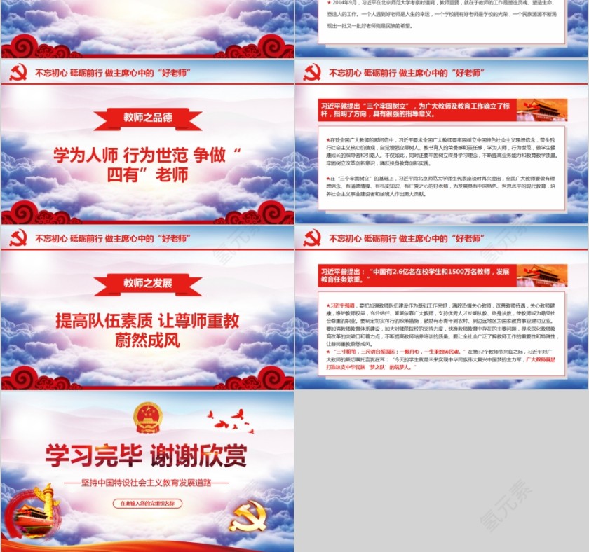 坚持中国特设社会主义教育发展道路全国教育大会解读PPT第6张