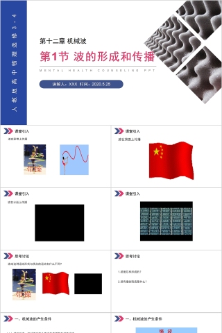 《波的形成和传播》人教版高中物理选修3-4PPT课件
