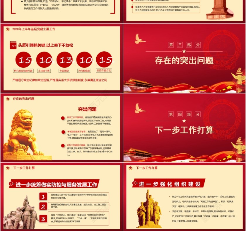 2020上半年党建工作总结模版第3张