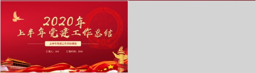 2020上半年党建工作总结模版第4张