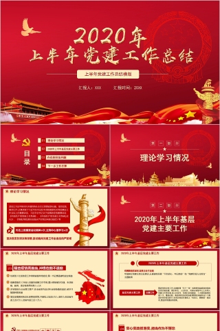 2020上半年党建工作总结模版