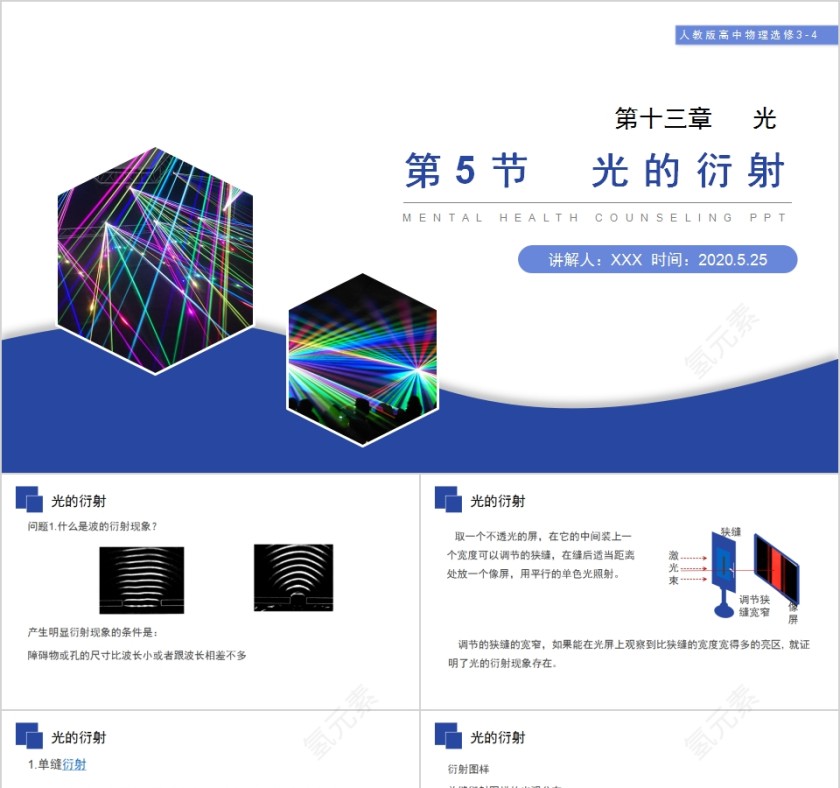 《光的衍射》人教版高中物理选修3-4PPT课件第1张