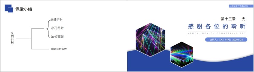 《光的衍射》人教版高中物理选修3-4PPT课件第4张