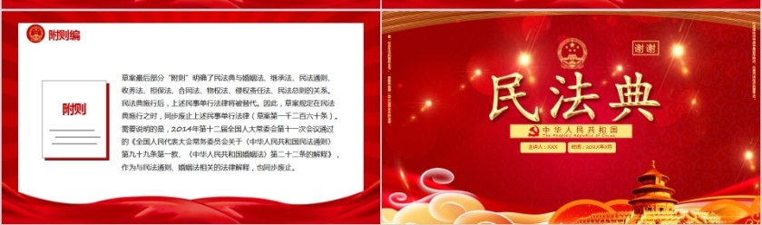 中华人民共和国民法典草案PPT模板第13张