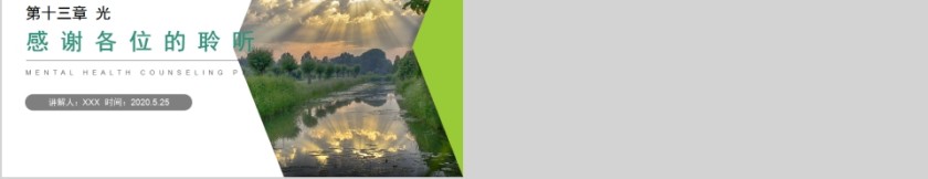 《全反射》人教版高中物理选修3-4PPT课件第5张