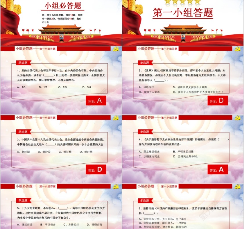 不忘初心牢记使命建党99周年知识问答赛PPT第2张