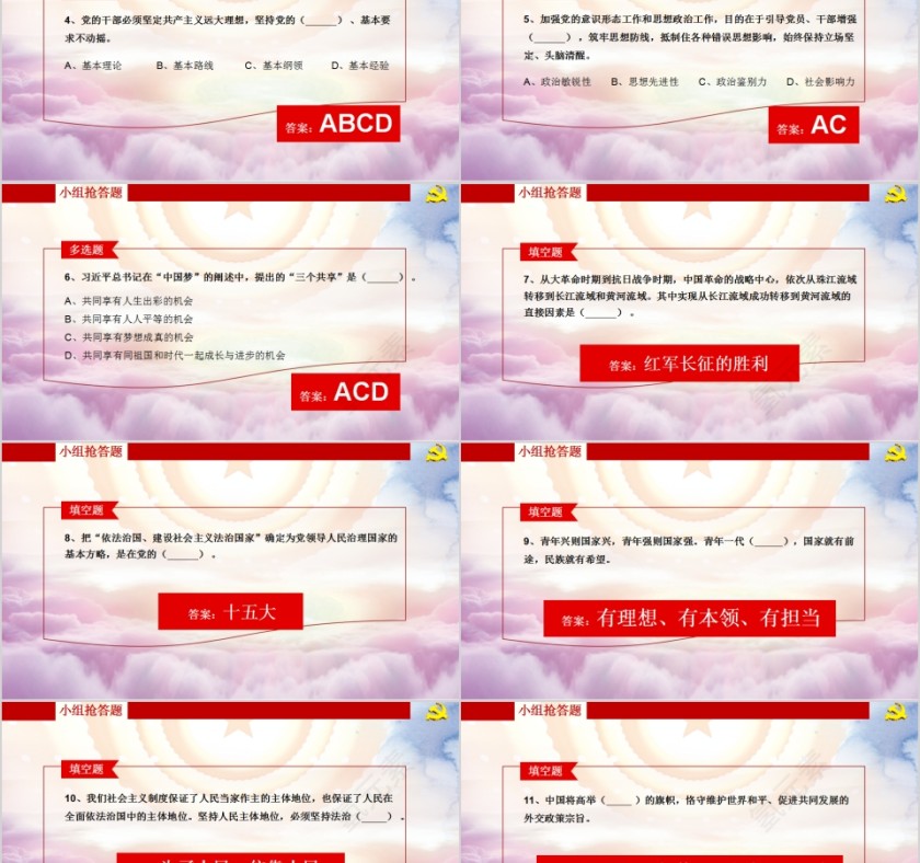 不忘初心牢记使命建党99周年知识问答赛PPT第11张