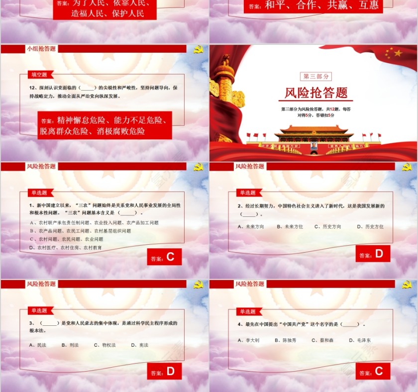 不忘初心牢记使命建党99周年知识问答赛PPT第12张