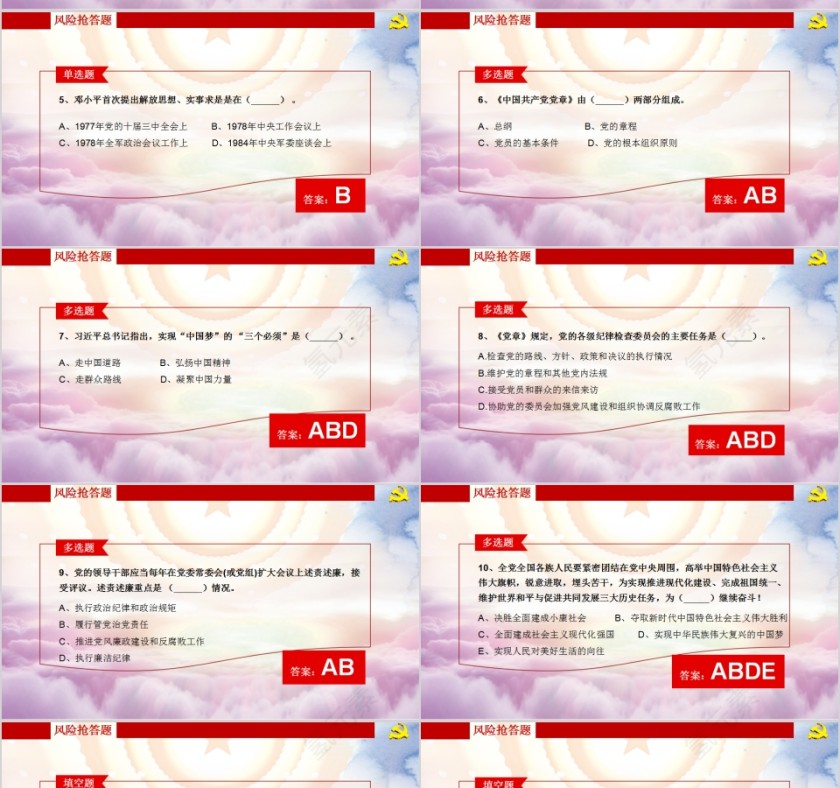 不忘初心牢记使命建党99周年知识问答赛PPT第13张