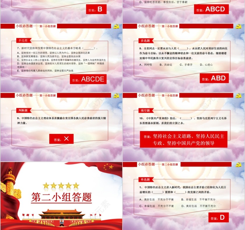 不忘初心牢记使命建党99周年知识问答赛PPT第3张