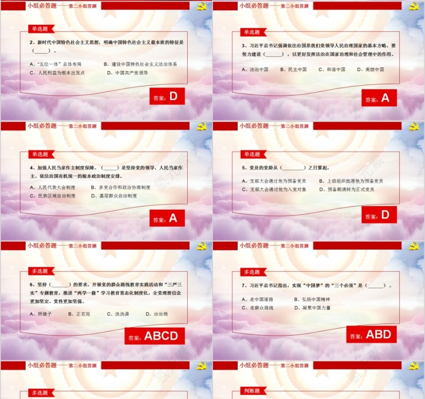 不忘初心牢记使命建党99周年知识问答赛PPT第4张