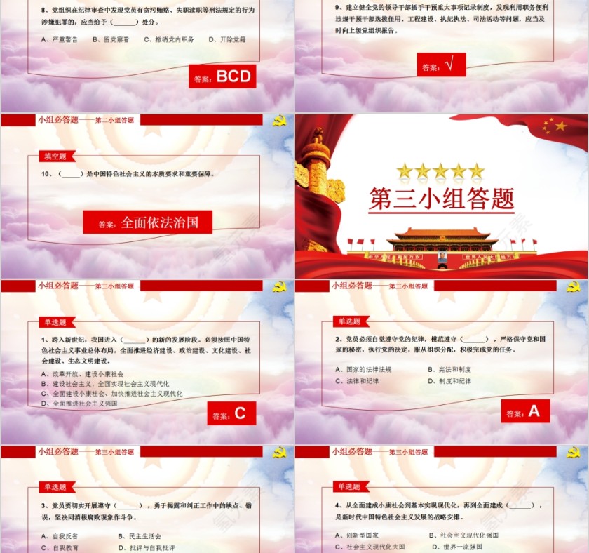 不忘初心牢记使命建党99周年知识问答赛PPT第5张