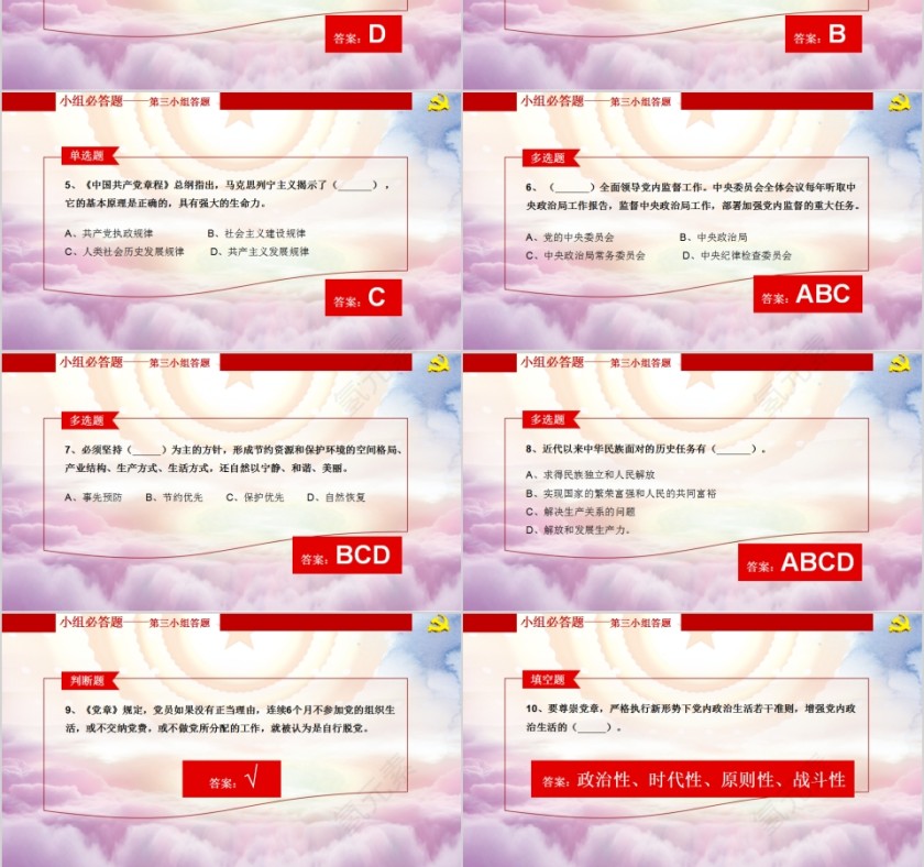 不忘初心牢记使命建党99周年知识问答赛PPT第6张