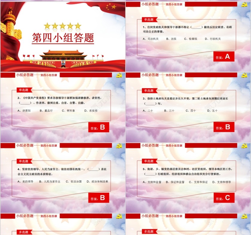 不忘初心牢记使命建党99周年知识问答赛PPT第7张