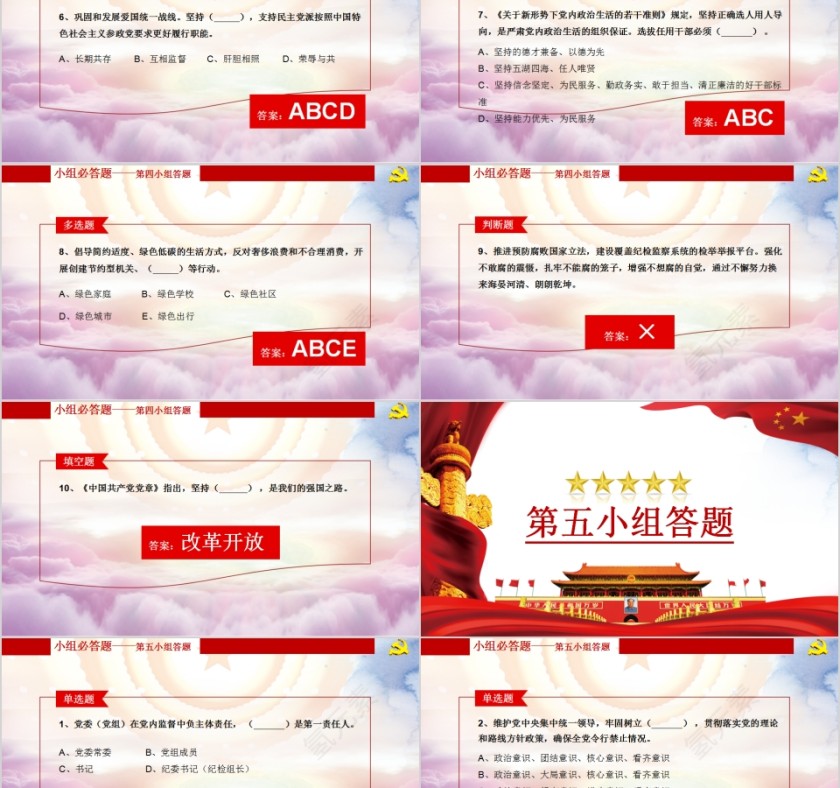 不忘初心牢记使命建党99周年知识问答赛PPT第8张