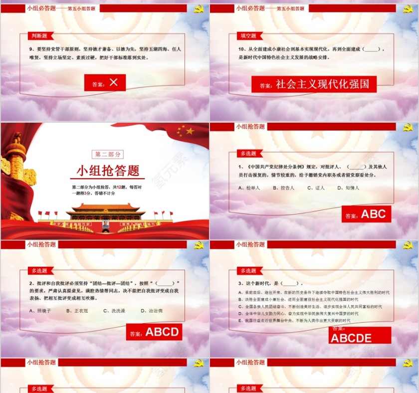 不忘初心牢记使命建党99周年知识问答赛PPT第10张