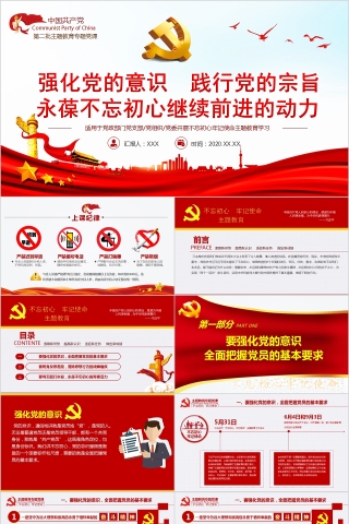 强化党的意识践行党的宗旨第二批主题教育专题党课