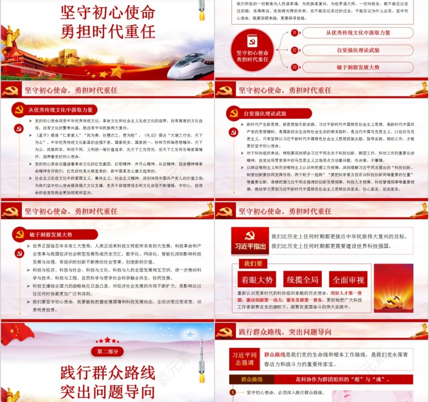 科技工作者深入开展“不忘初心、牢记使命”主题教育党课第2张