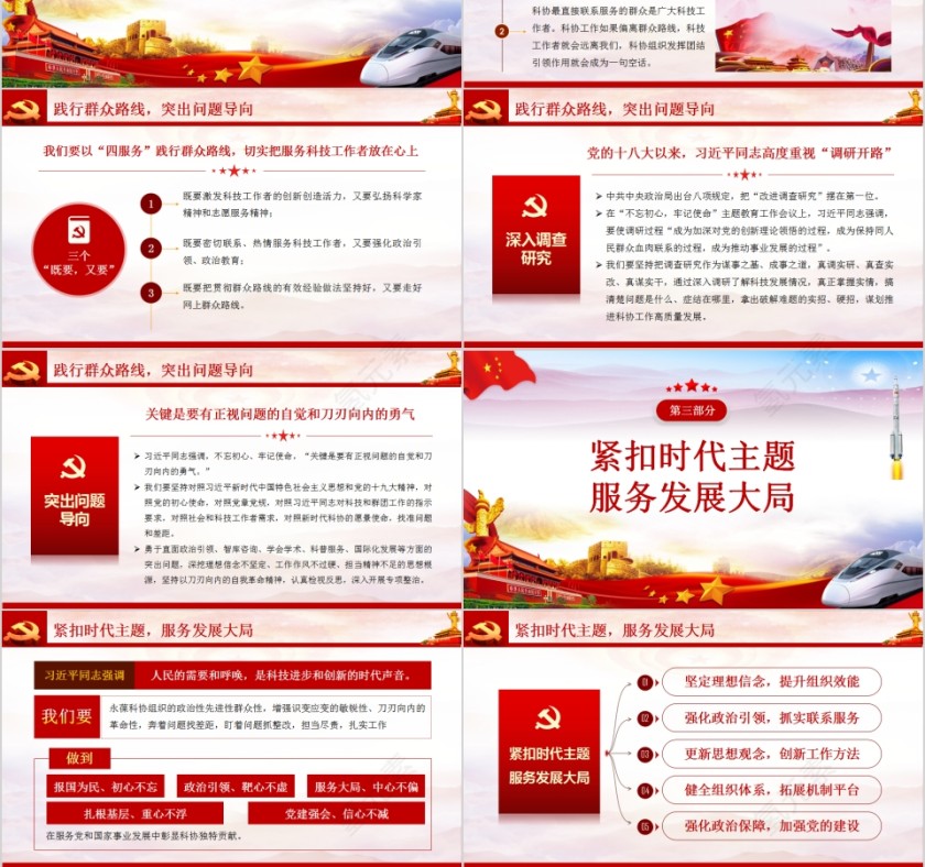 科技工作者深入开展“不忘初心、牢记使命”主题教育党课第3张