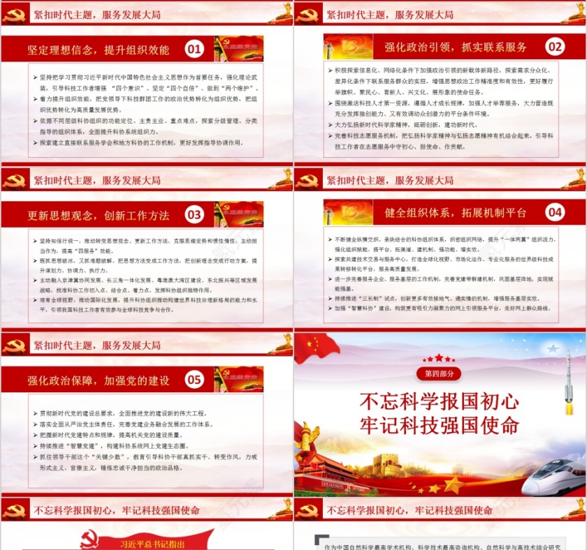 科技工作者深入开展“不忘初心、牢记使命”主题教育党课第4张