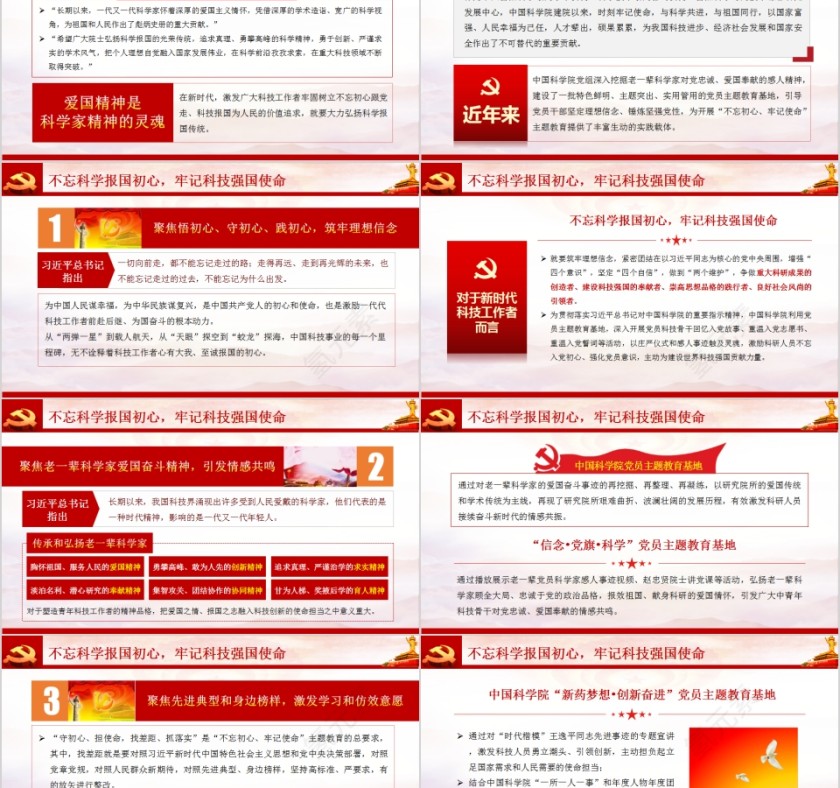 科技工作者深入开展“不忘初心、牢记使命”主题教育党课第5张