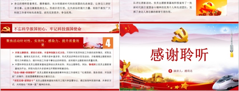 科技工作者深入开展“不忘初心、牢记使命”主题教育党课第6张