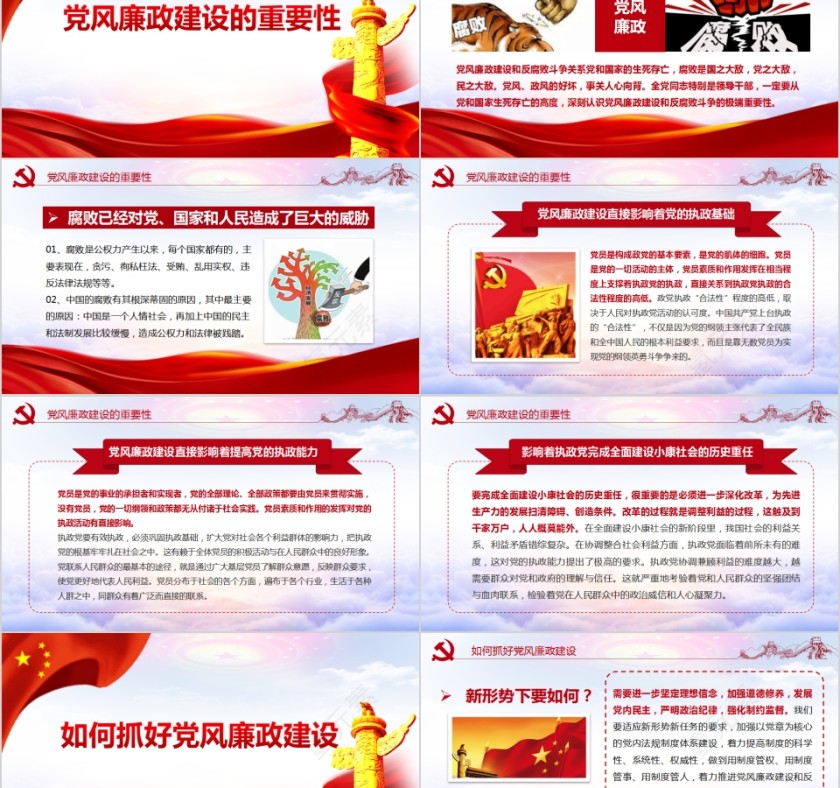 全面从严治党抓好党风廉政建设PPT第2张