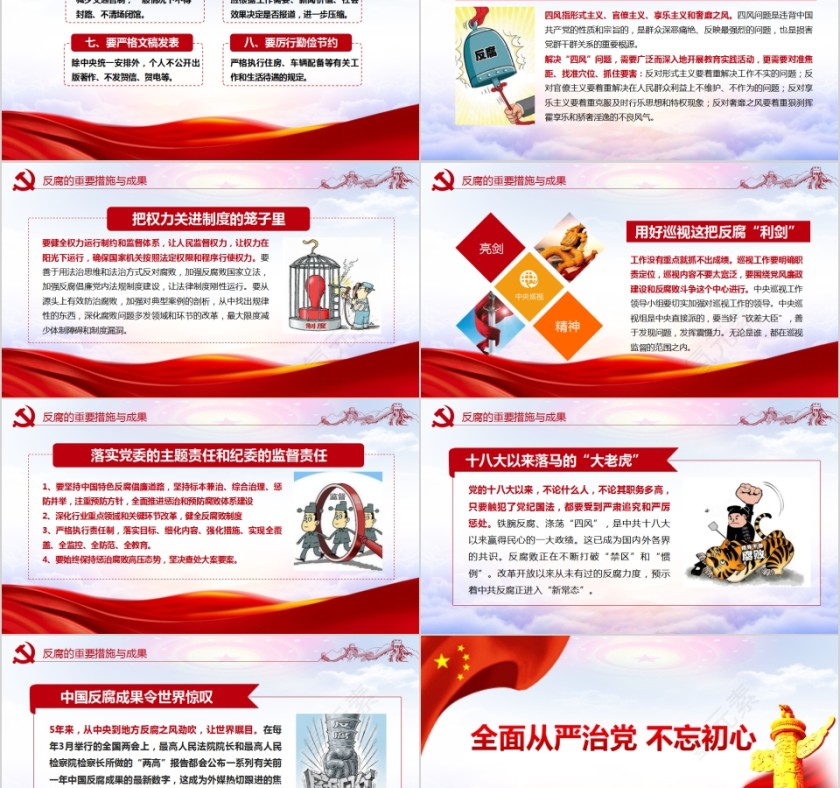 全面从严治党抓好党风廉政建设PPT第5张