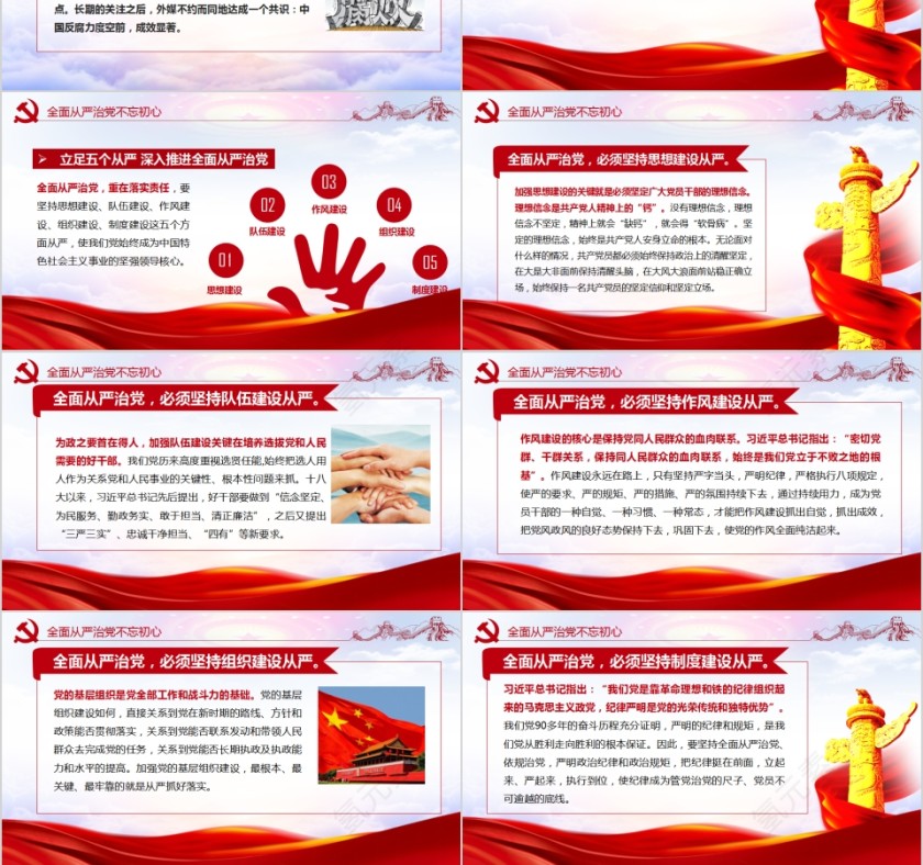 全面从严治党抓好党风廉政建设PPT第6张