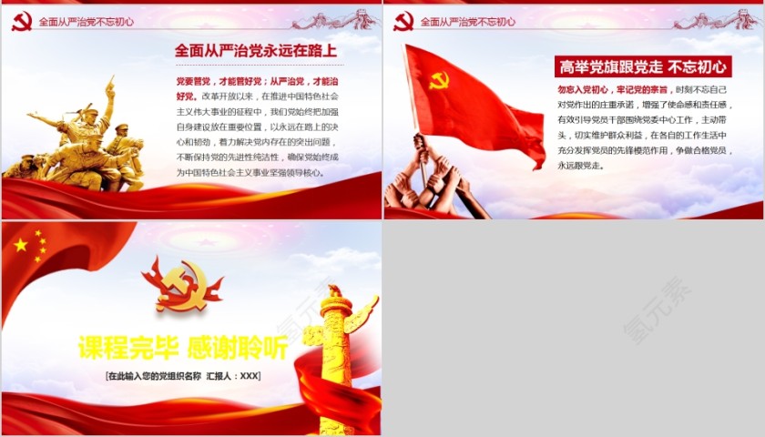 全面从严治党抓好党风廉政建设PPT第7张