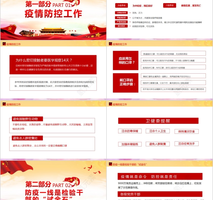 一起守望相助共待春暖花开疫情防控阻击战PPT第2张