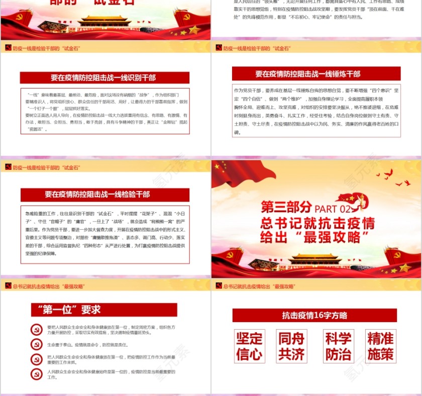 一起守望相助共待春暖花开疫情防控阻击战PPT第3张