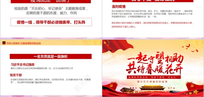 一起守望相助共待春暖花开疫情防控阻击战PPT第5张